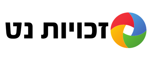 זכויות נט — החזר מס הכנסה